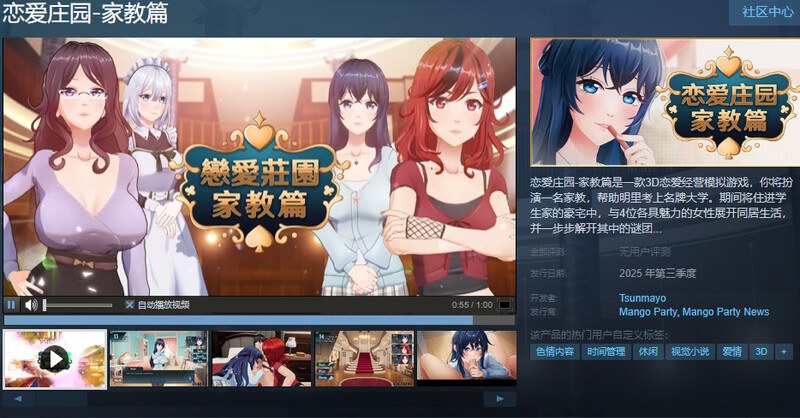 [先行体验]【沙盒SLG/全动态/官中】恋爱庄园-家教篇（Love Mansion）DEMO STEAM官中