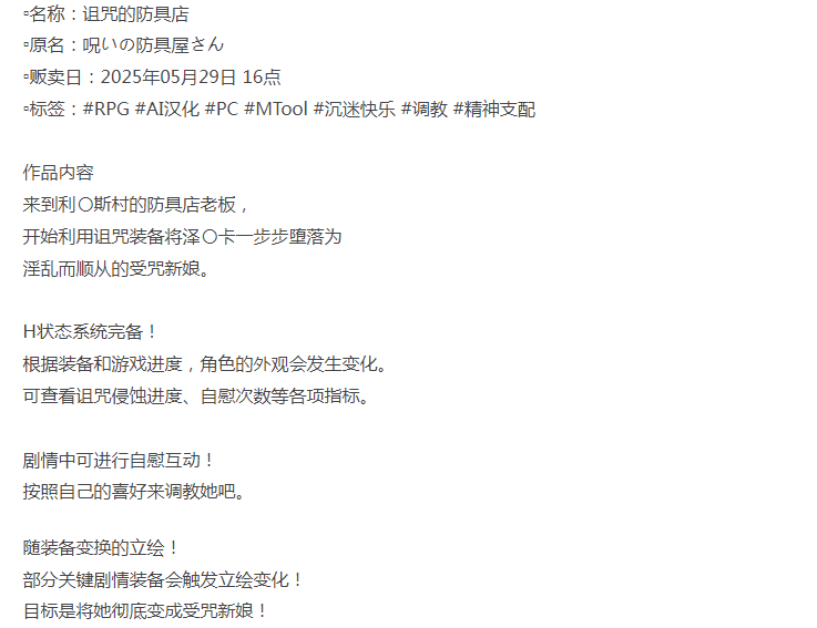 [日式RPG/调教/新作/PC] 诅咒的防具店 AI汉化 [1+1.2G][百度盘] -第3张图片-萌站