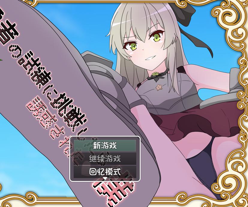 【日式RPG汉化PC+安卓】挑战勇者试炼时被诱惑的我 勇者の試練に挑戦したら誘惑された僕 Ver2.0f1【2G】