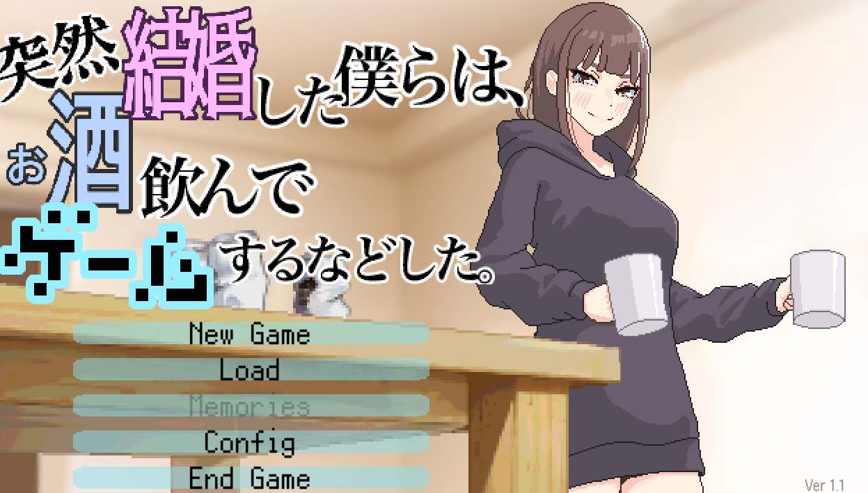 【日式SLG机翻汉化】我们突然结婚后一起喝酒玩游戏等等 突然結婚した僕らはお酒飲んでゲームするなどしたvTotsunadoshita1.1【100M】-第3张图片-萌站 【日式SLG机翻汉化】我们突然结婚后一起喝酒玩游戏等等 突然結婚した僕らはお酒飲んでゲームするなどしたvTotsunadoshita1.1【100M】-第3张图片-萌站