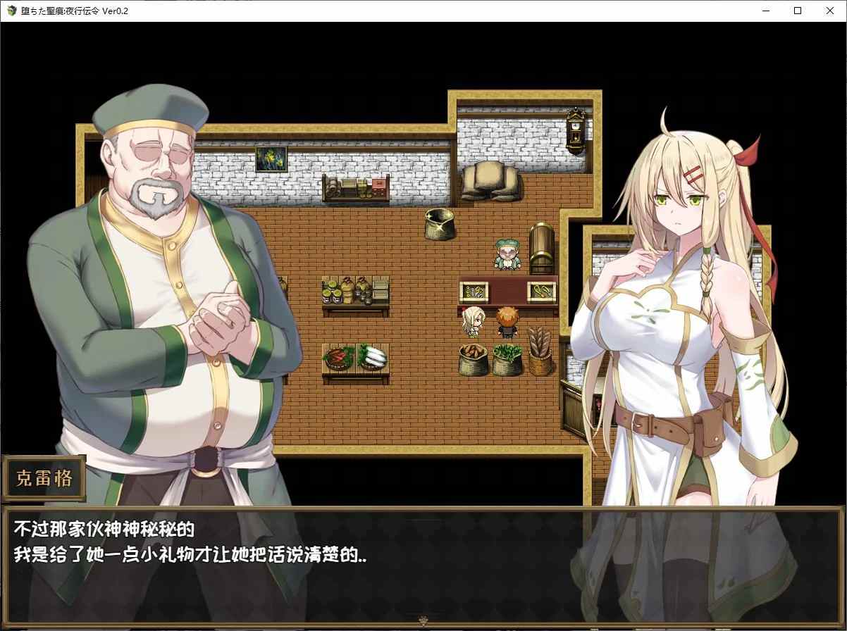 【绿色RPG/中文/CV】堕ちた聖痕：夜行伝令 v0.2 官中测试版【更新/1G】-第4张图片-萌站