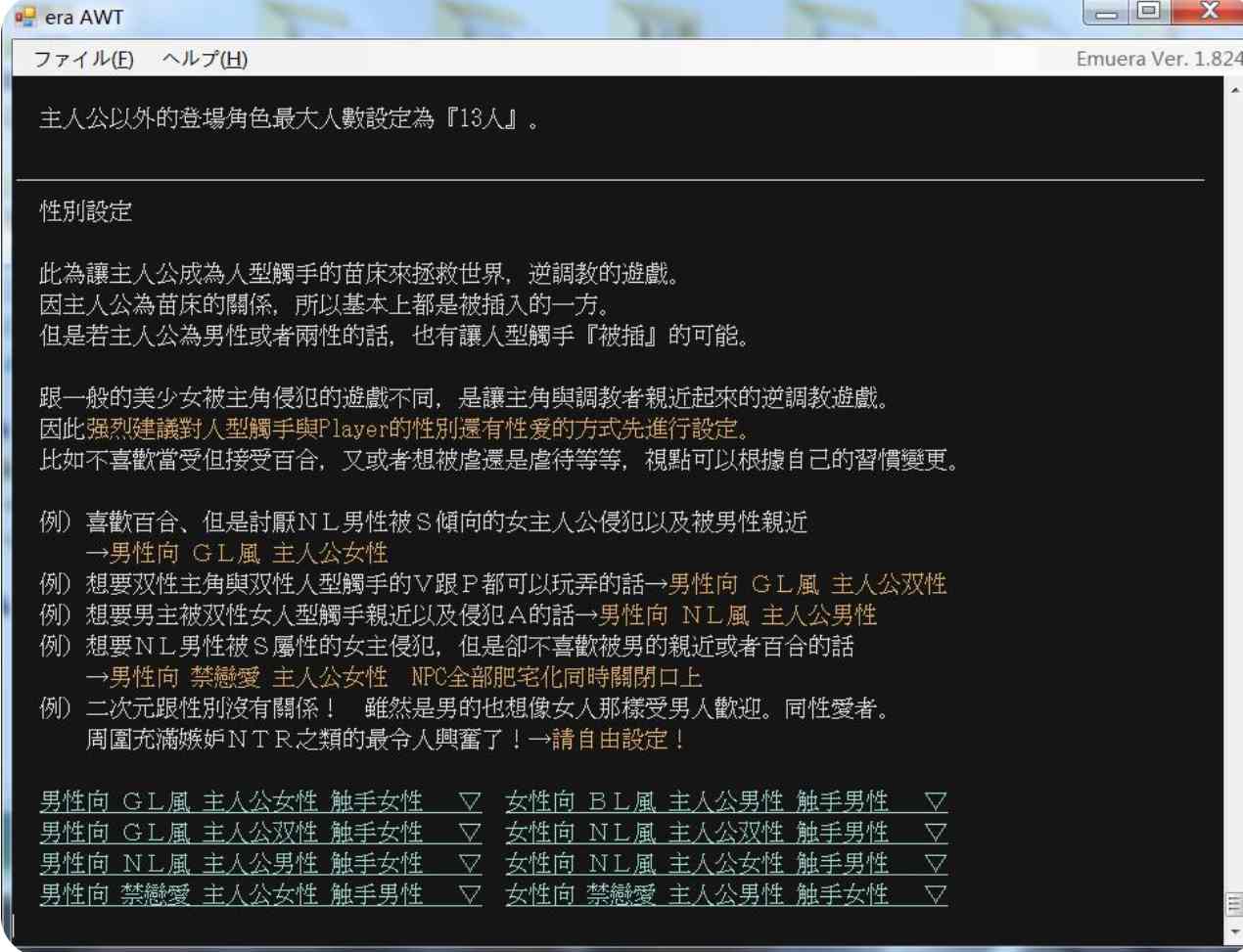 [文字游戏/汉化/经营] ERA：awt 繁殖C手/苗床救世 汉化版 [30M]-第3张图片-萌站