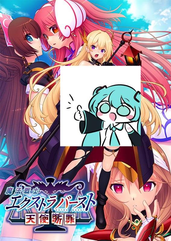 PC/ADV/#魔法战士Extra Burst~天使断罪~ #魔法戦士エクストラバースト ~天使断罪~ AI汉化版【2025年05月30日 发售】-第2张图片-萌站 PC/ADV/#魔法战士Extra Burst~天使断罪~ #魔法戦士エクストラバースト ~天使断罪~ AI汉化版【2025年05月30日 发售】-第2张图片-萌站