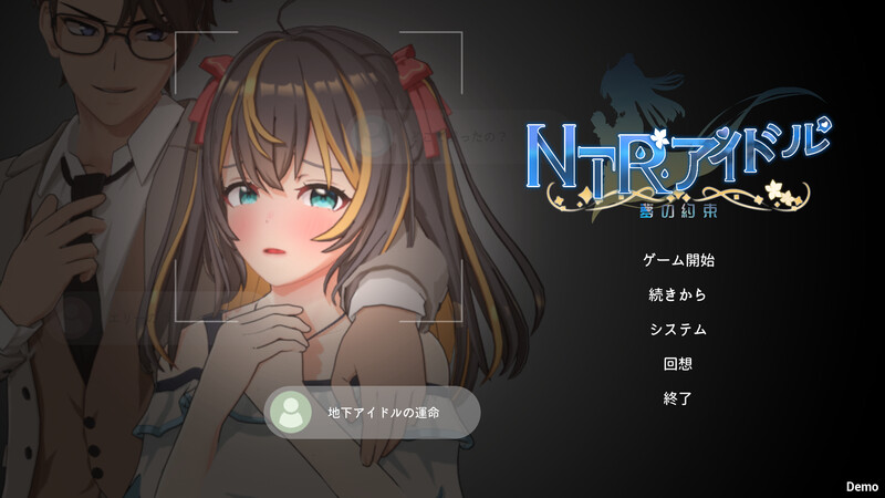 体验版[3DSLG/被NTR/触摸抚摸/全动态] NTR偶像 – 梦之约定 NTRアイドル – 夢の約束 Demo 官中步兵版 [1.90G]