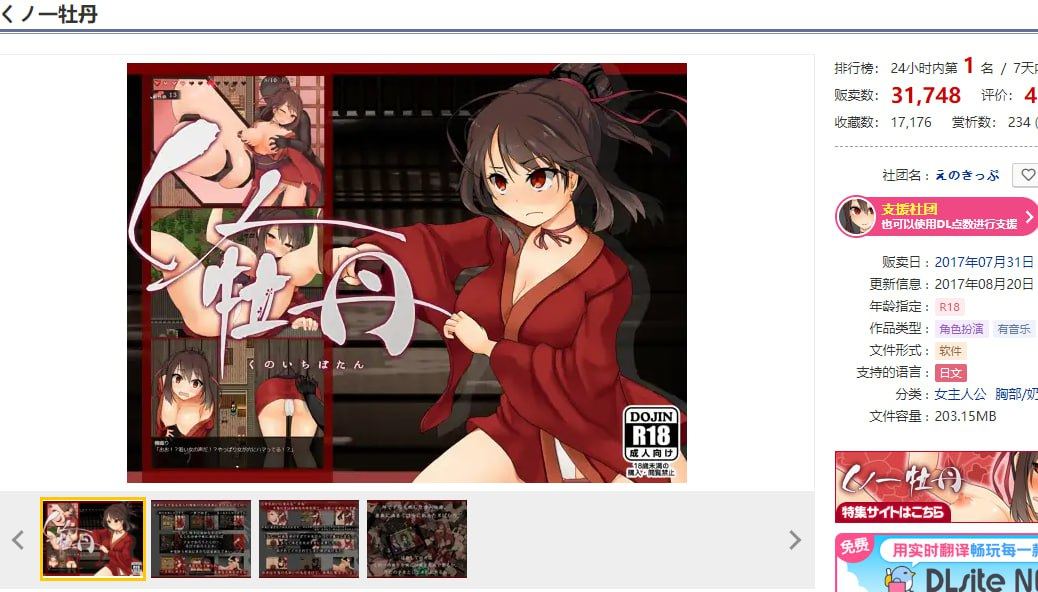PC/【精品RPG/日式和服/汉化】 女忍牡丹（くノ一牡丹）V1.02 AI汉化  社团名：#えのきっぷ 贩卖日：2017年07月31日-第3张图片-萌站