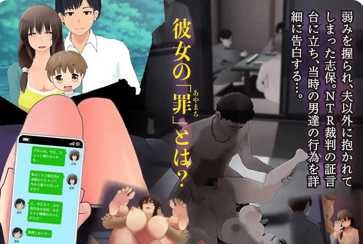 [绿帽/夫前犯] NTR人妻の告白裁判~あなたの判決で結末が変わる~ Ver1.1AI汉化-第2张图片-萌站