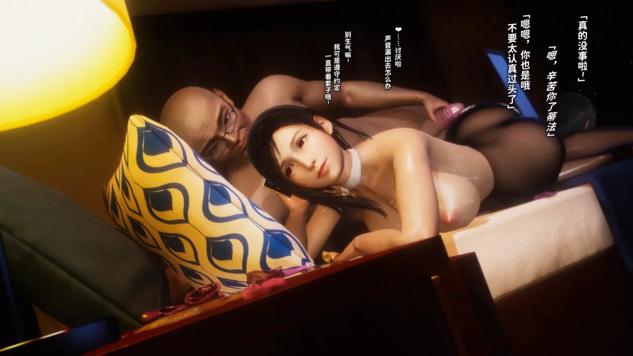 蒂法同人—错过的青梅竹马已被摘取-第2张图片-萌站