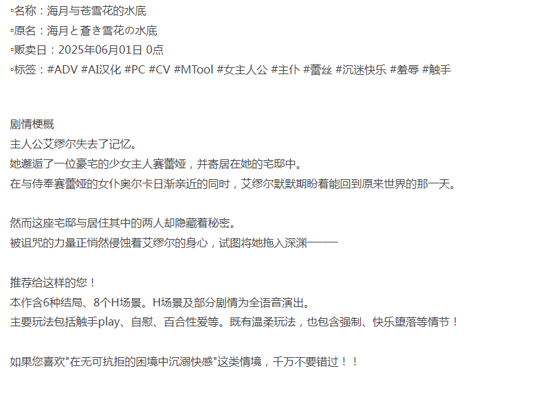 【百合】[日式ADV/蕾丝/新作/PC] 海月与苍雪花的水底 AI汉化 [1+700M][百度盘]-第3张图片-萌站