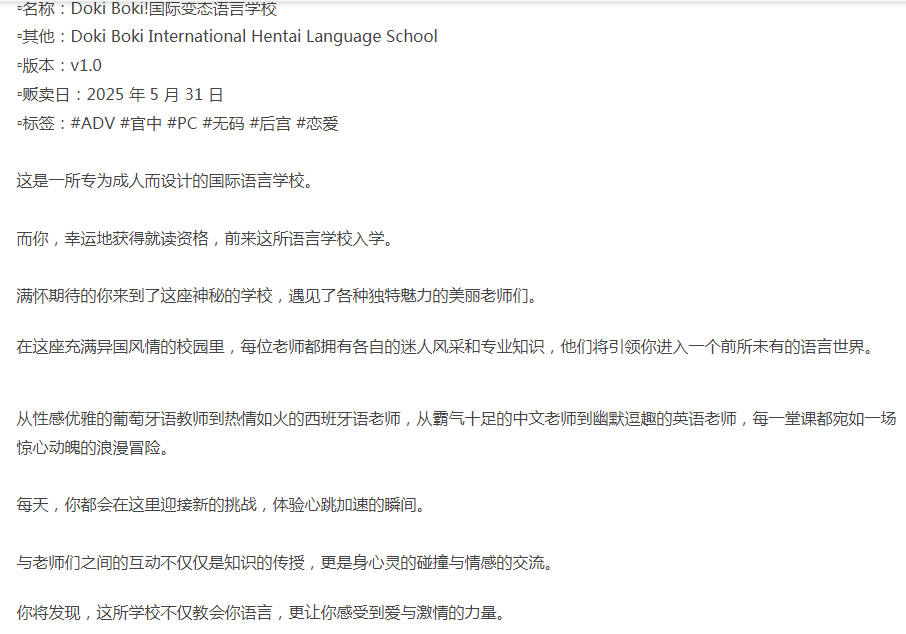  [日式ADV/后宫/新作/PC] Doki Boki!国际变态语言学校 v1.0 官中 [1+600M][百度盘] -第4张图片-萌站