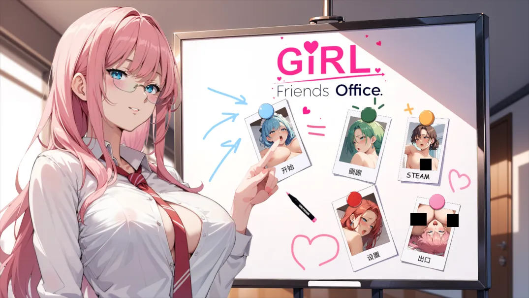 【SLG官中动态】女朋友 办公室! GIRLFRIENDS OFFICE! 官方中文版【550M】-第6张图片-萌站