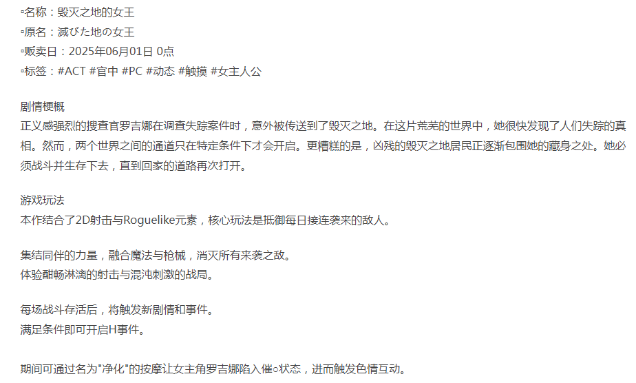  [动作ACT/动态/新作/PC] 毁灭之地的女王 滅びた地の女王 官中 [1+200M][百度盘]-第4张图片-萌站