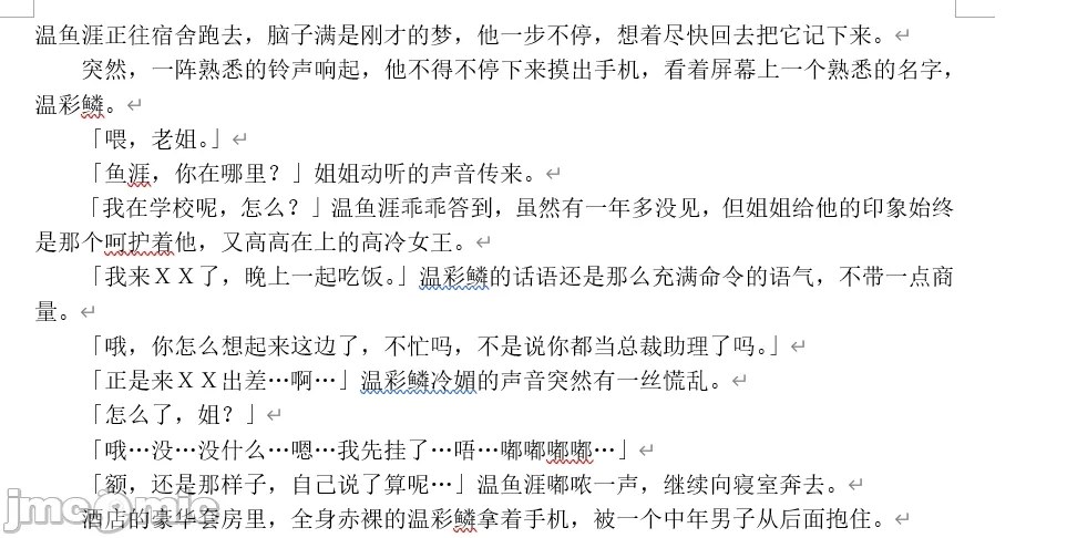 斗破淫传 美杜莎 小说配图-第2张图片-萌站