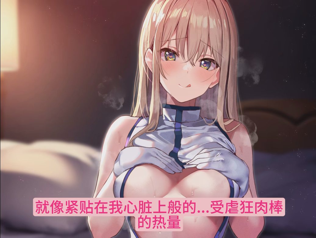 【汉化音声/3.7GB/1.5小时】在只有深闺大小姐的女子学院里，我作为“赏玩用奴隶”深受重视【简体中文版】#陽向葵ゅか