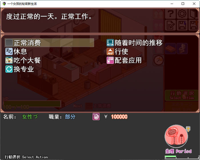 【PC/SLG游戏/精翻汉化版/像素】一个女孩的秘密新生活 ver1.03 精翻汉化版
