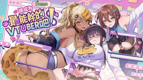 [SLG/官中/PC] 请成为最能干的VTuber吧！V-LOVER! [1.48G]