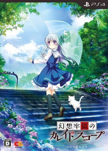 「幻想牢獄のカレイドスコープ」 幻想牢狱的万华镜-第2张图片-萌站 「幻想牢獄のカレイドスコープ」 幻想牢狱的万华镜-第2张图片-萌站