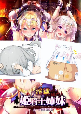 淫獄の姫騎士姉妹 ～オークの家畜苗床～  #淫獄の姫騎士姉妹_オークの家畜苗床～