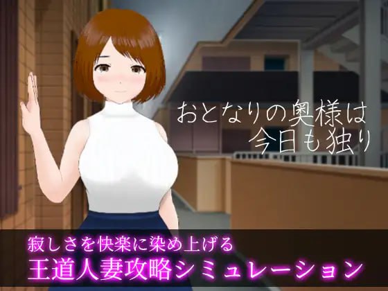 【PC/合集/SLG/NTL/动态/无码】隔壁太太今天也独自一人1&2【共1.1GB】【官方中文】【原名:おとなりの奥様は今日も独り2 遅咲きの青い春】-第5张图片-萌站 【PC/合集/SLG/NTL/动态/无码】隔壁太太今天也独自一人1&2【共1.1GB】【官方中文】【原名:おとなりの奥様は今日も独り2 遅咲きの青い春】-第5张图片-萌站
