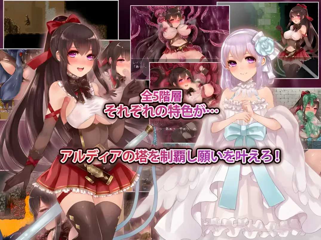 【日系RPG精品/官中/恶堕/PC】阿迪亚之塔~ アルディアの塔 Tower of Ardia Ver1.03 STEAM官方中文版+DLC【1.14G/全CV】-第6张图片-萌站 【日系RPG精品/官中/恶堕/PC】阿迪亚之塔~ アルディアの塔 Tower of Ardia Ver1.03 STEAM官方中文版+DLC【1.14G/全CV】-第6张图片-萌站