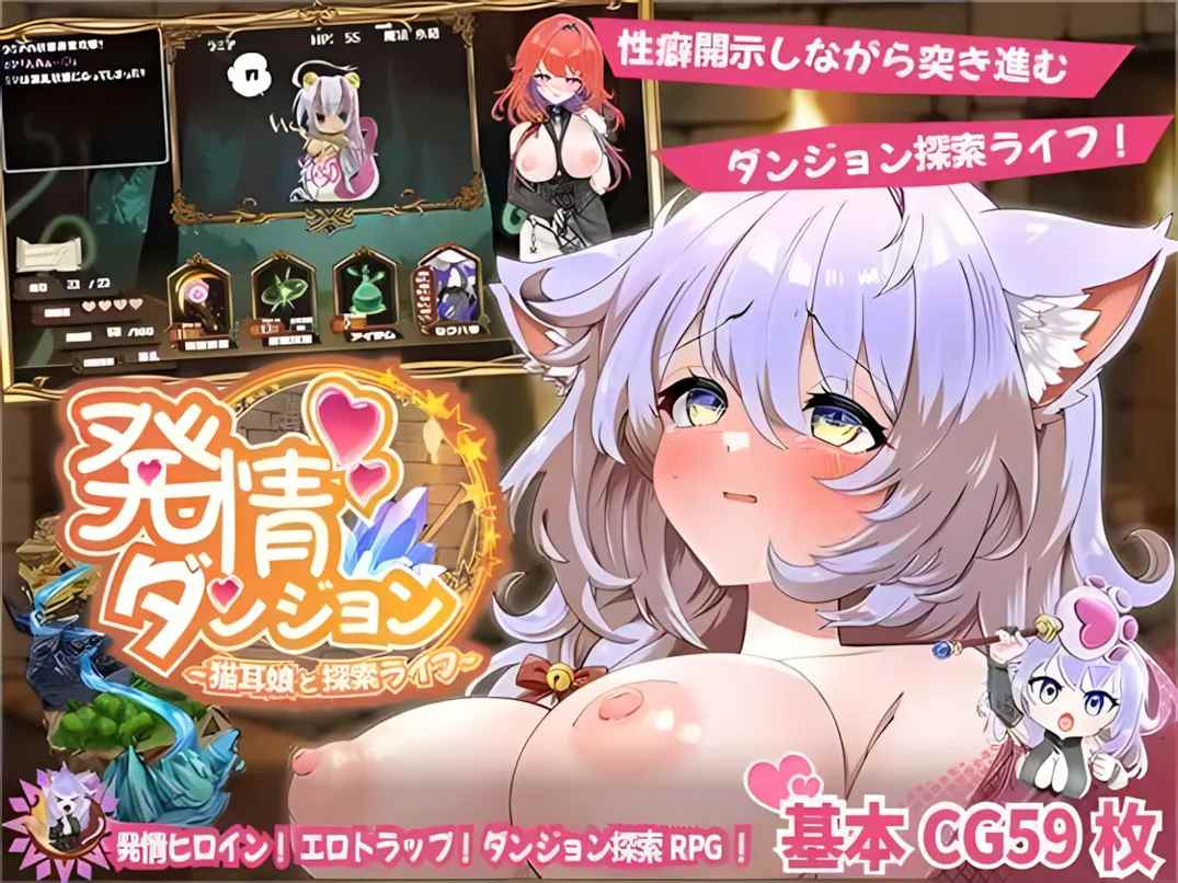 【互动SLG精品/汉化/动态】发情迷宫~与猫耳娘的探索生活~ 発情ダンジョン~猫耳娘と探索ライフ~Mtool汉化版【2.07G】-第3张图片-萌站 【互动SLG精品/汉化/动态】发情迷宫~与猫耳娘的探索生活~ 発情ダンジョン~猫耳娘と探索ライフ~Mtool汉化版【2.07G】-第3张图片-萌站