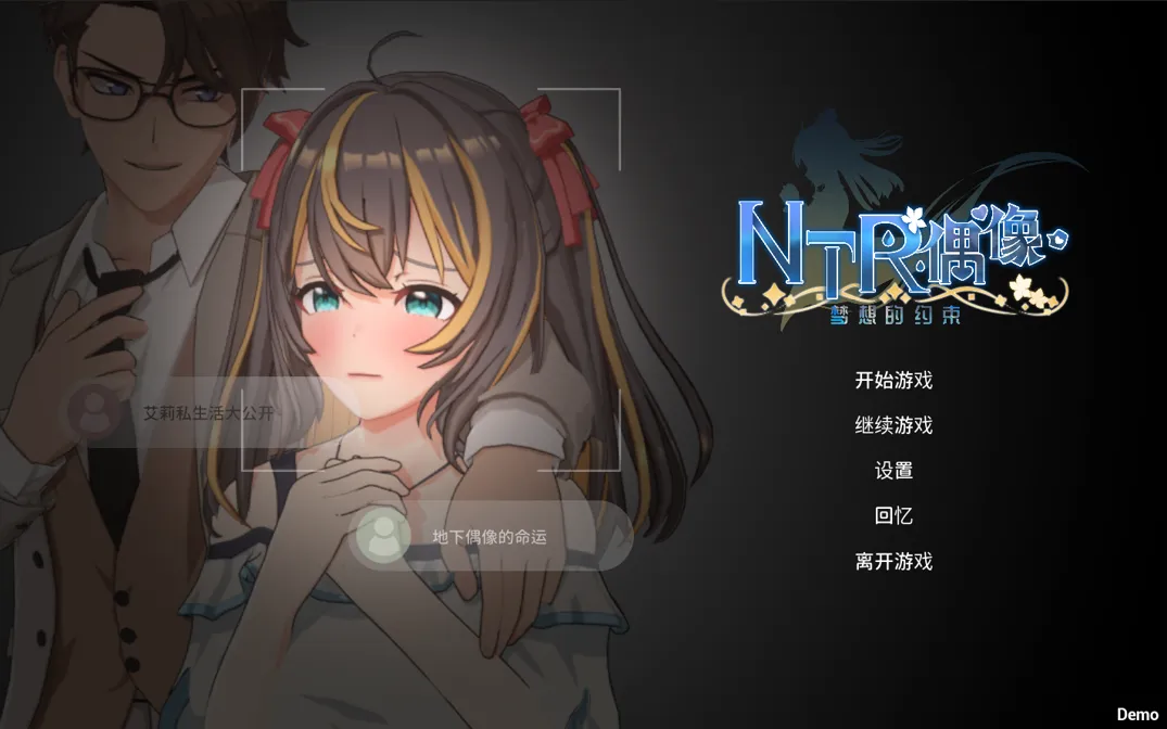 【日系RPG/官中/动态】NTR偶像 – 梦之约定 NTRアイドル – 夢の約束 Demo 官方中文版【1.62G】-第3张图片-萌站 【日系RPG/官中/动态】NTR偶像 – 梦之约定 NTRアイドル – 夢の約束 Demo 官方中文版【1.62G】-第3张图片-萌站