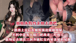 酒吧厕所干亲姐，放尿滋脸散场后-第2张图片-萌站