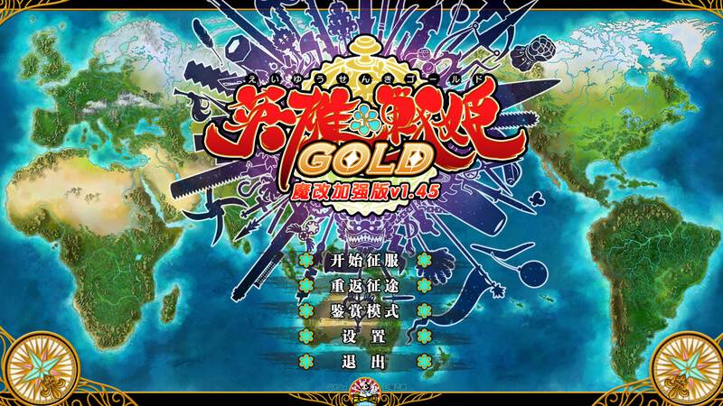 魔改版[大型战略SLG/战旗] 英雄戦姫 Eiyu*Senki Gold – A New Conquest STEAM官中版 魔改加强补丁版 V1.5+攻略 [6.70G]
