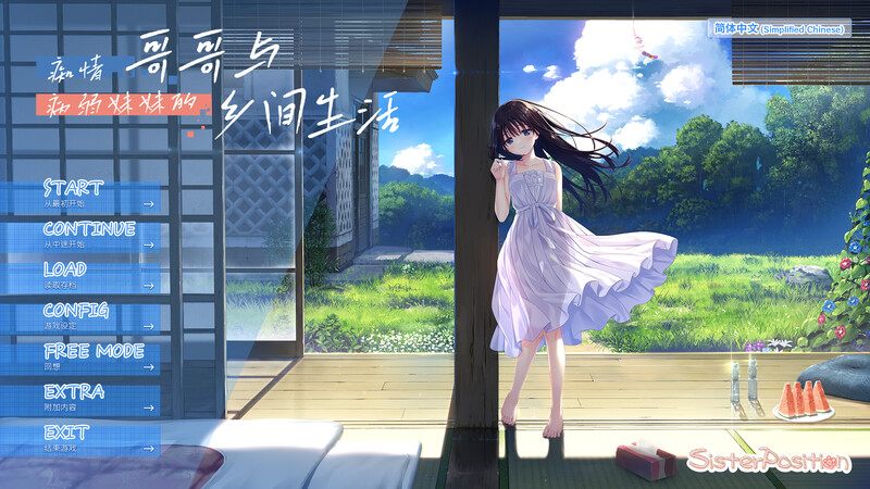 ST6月新作[爆款SLG/纯爱/动态] 痴情哥哥与病弱妹妹的乡间生活 エッチで一途なド田舎兄さまと、古式ゆかしい病弱妹 Steam官中步兵版+全回想解放 [3.50G]-第3张图片-萌站