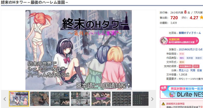 新作【沙盒SLG/生存探索/官中】末日H之塔～最后的后宫乐园～（終末のHタワー～最後のハーレム楽園～）V1.0 DL官中+存档