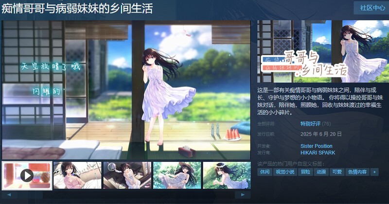 新作【爆款SLG/日常生活/官中】痴情哥哥与病弱妹妹的乡间生活 （エッチで一途なド田舎兄さまと、古式ゆかしい病弱妹）V1.0 STEAM官中+DLC
