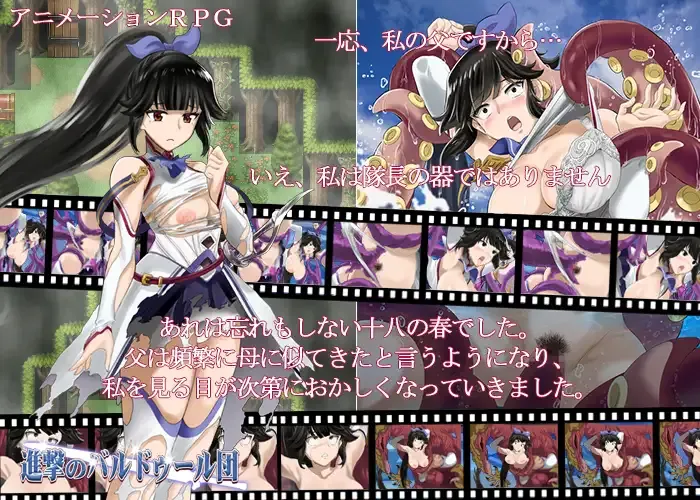 【日系RPG精翻异种奸】进攻的巴尔杜团 進撃のバルドゥール団 精翻汉化+礼包码全回想【1.12G】-第6张图片-萌站 【日系RPG精翻异种奸】进攻的巴尔杜团 進撃のバルドゥール団 精翻汉化+礼包码全回想【1.12G】-第6张图片-萌站