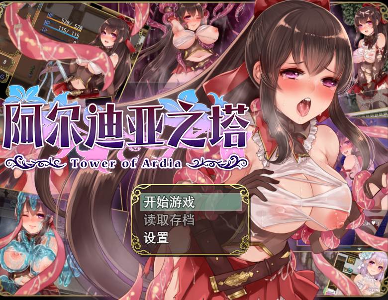 【日系RPG精品官中PC+可joi】阿迪亚之塔~ アルディアの塔 Tower of Ardia Ver1.03 官方中文版+DLC【1.14G全CV】-第4张图片-萌站 【日系RPG精品官中PC+可joi】阿迪亚之塔~ アルディアの塔 Tower of Ardia Ver1.03 官方中文版+DLC【1.14G全CV】-第4张图片-萌站