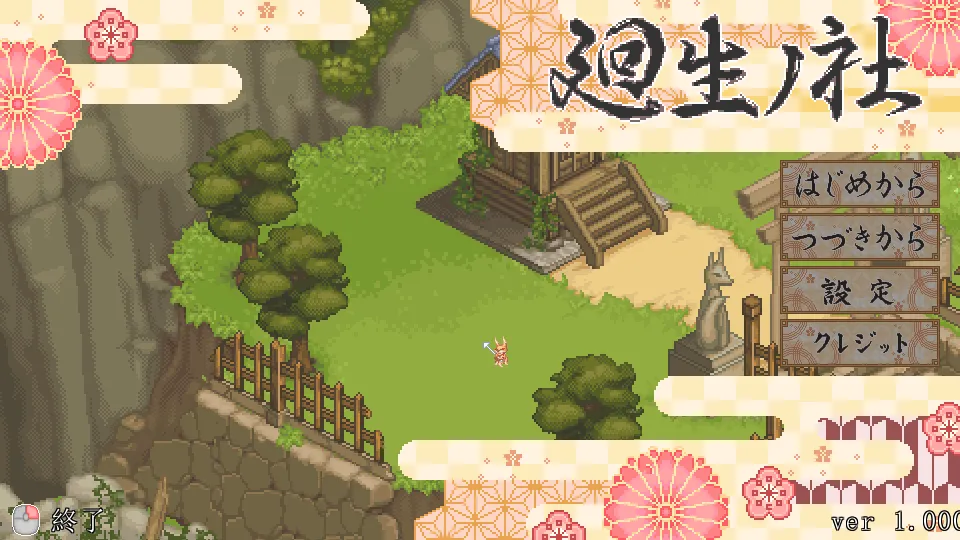 【像素SLG互动汉化动态】轮回神社 廻生ノ社 Ver1.001【908M】-第3张图片-萌站