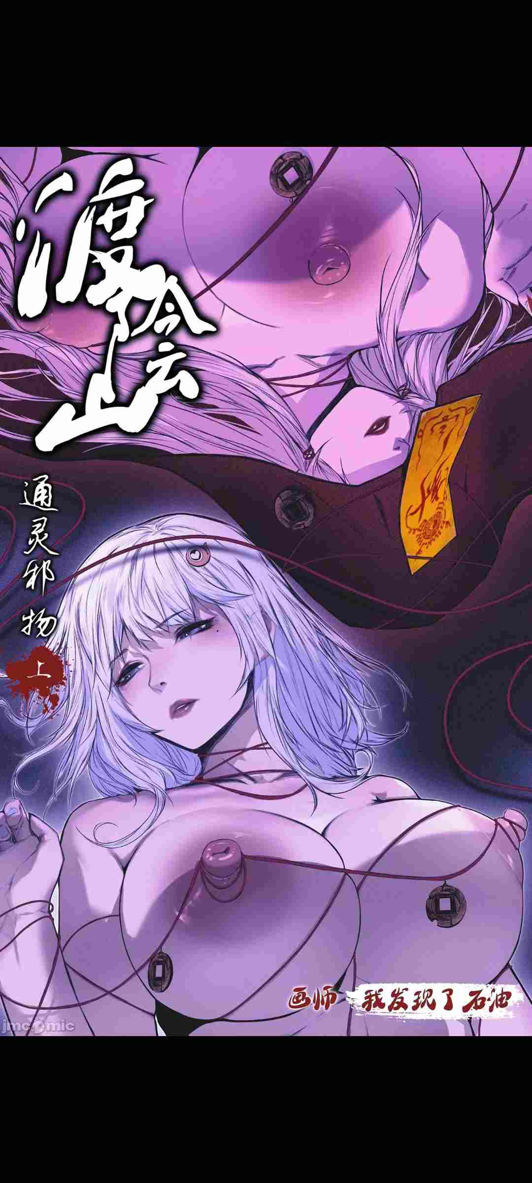 ［古风珍品］通灵邪物 上