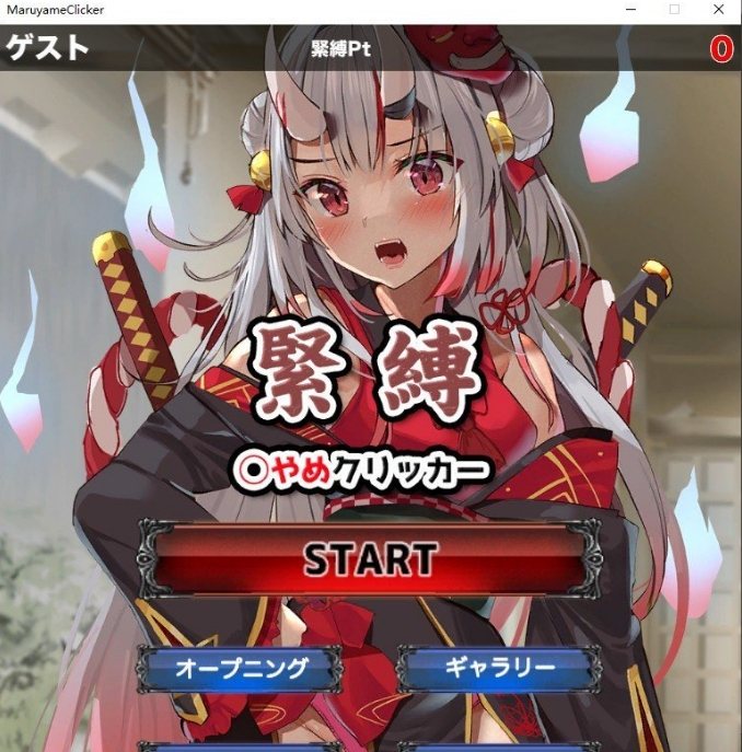 【SLG机翻动态PC+安卓】束缚解除点击器 正式版【1G】D-第6张图片-萌站 【SLG机翻动态PC+安卓】束缚解除点击器 正式版【1G】D-第6张图片-萌站