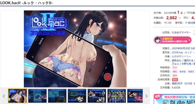 新作【爆款3D/全动态/官中】 LOOK.hacII -手机摄像头X盗摄II-（LOOK.hacII -ルック・ハックII-）V1.1 DL官中