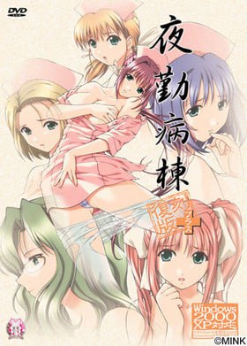 夜勤病棟　復刻版＋  #夜勤病棟　復刻版＋