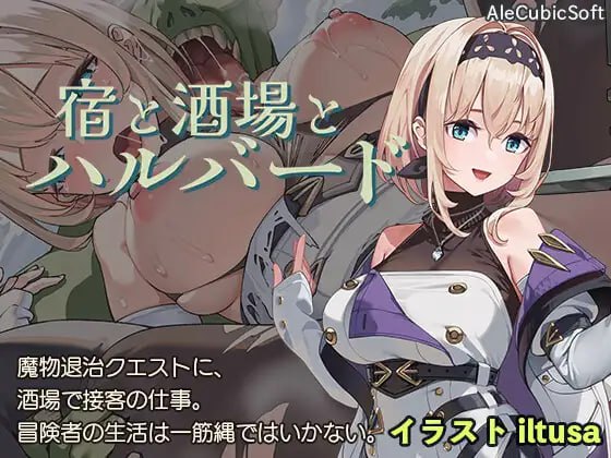 A576 宿と酒場とハルバード v1.03