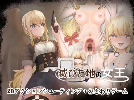 A584 滅びた地の女王