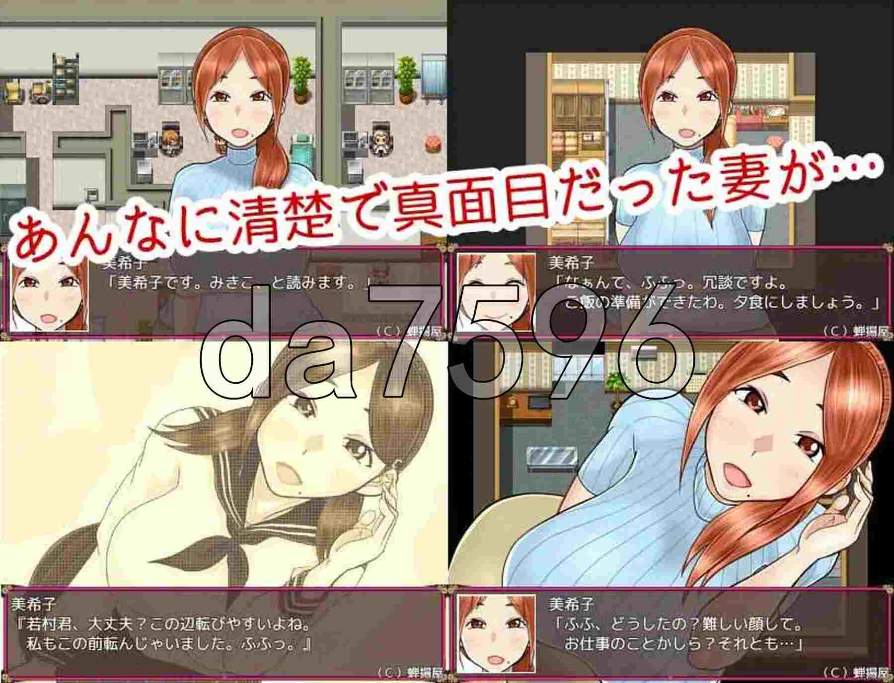 新汉化[日式RPG/NTR] 堕落人妻 美希子～对不起，亲爱的。我，堕落了。因为你对我不管不顾…我好寂寞。～ ネトラレ妻 美希子～ごめんなさい、あなた。私、堕とされました。だってあなたが放っておくから…寂しかったの。～ AI汉化版+存档 [1.70G]-第2张图片-萌站