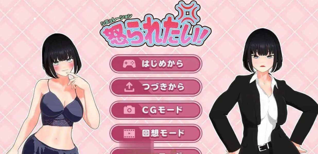 [同居/特殊癖好]想要被骂！挂载AI汉化版 [1.2G]