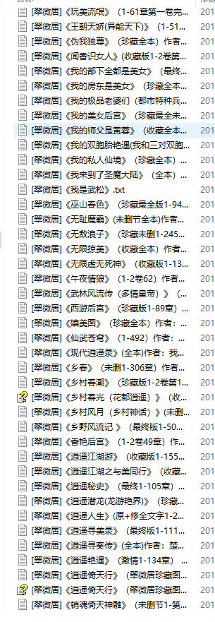 417本翠微居经典合集