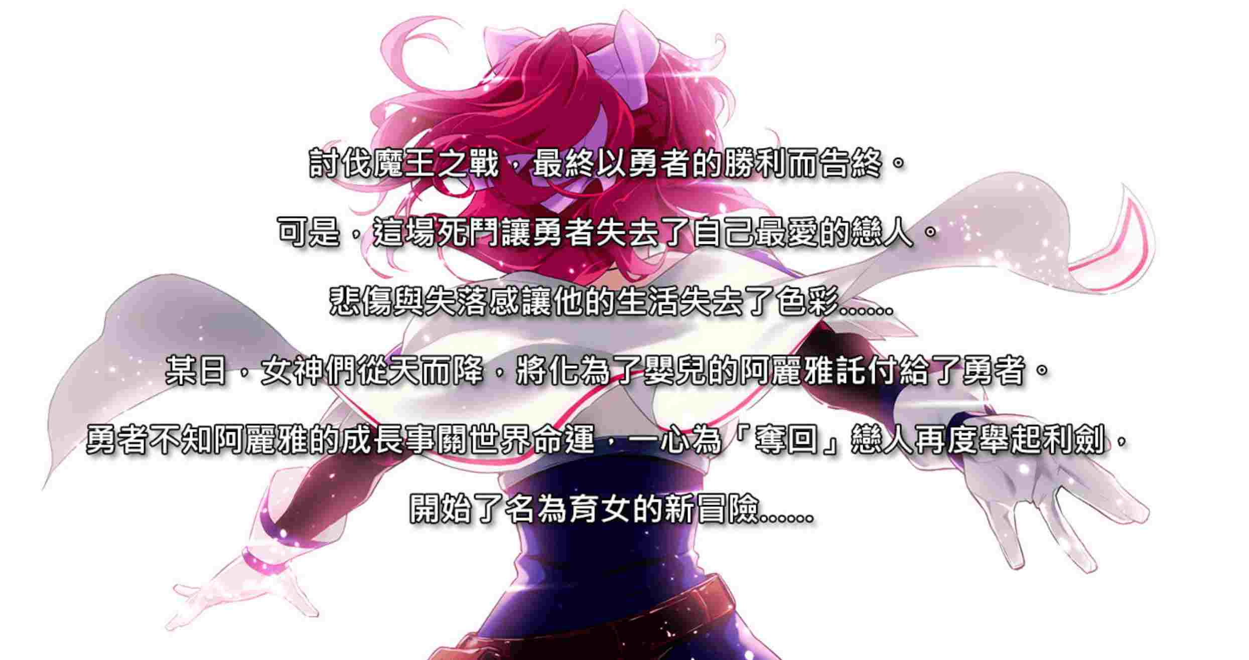 【日式RPG/中文/养成】Last12～勇者的粉色育儿日记 / Last12～勇者の恥ずかしい育児日記 Ver 2.8 官方中文版【3.3G】-第3张图片-萌站
