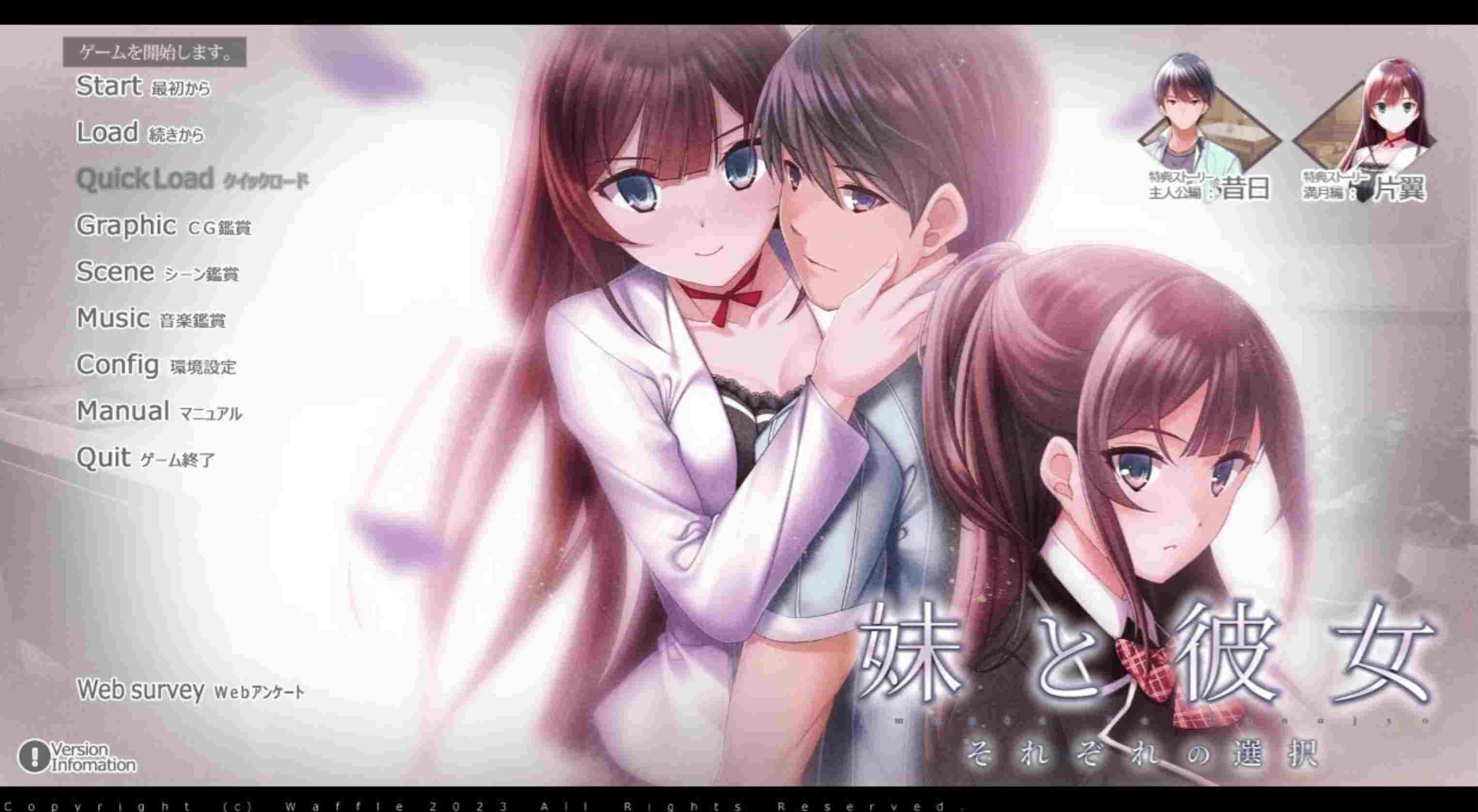 【大作ADV/AI汉化】妹妹与女友～各自的选择 妹と彼女 それぞれの選択 [AI汉化+全CG存档] 【11G/新作/全CV】