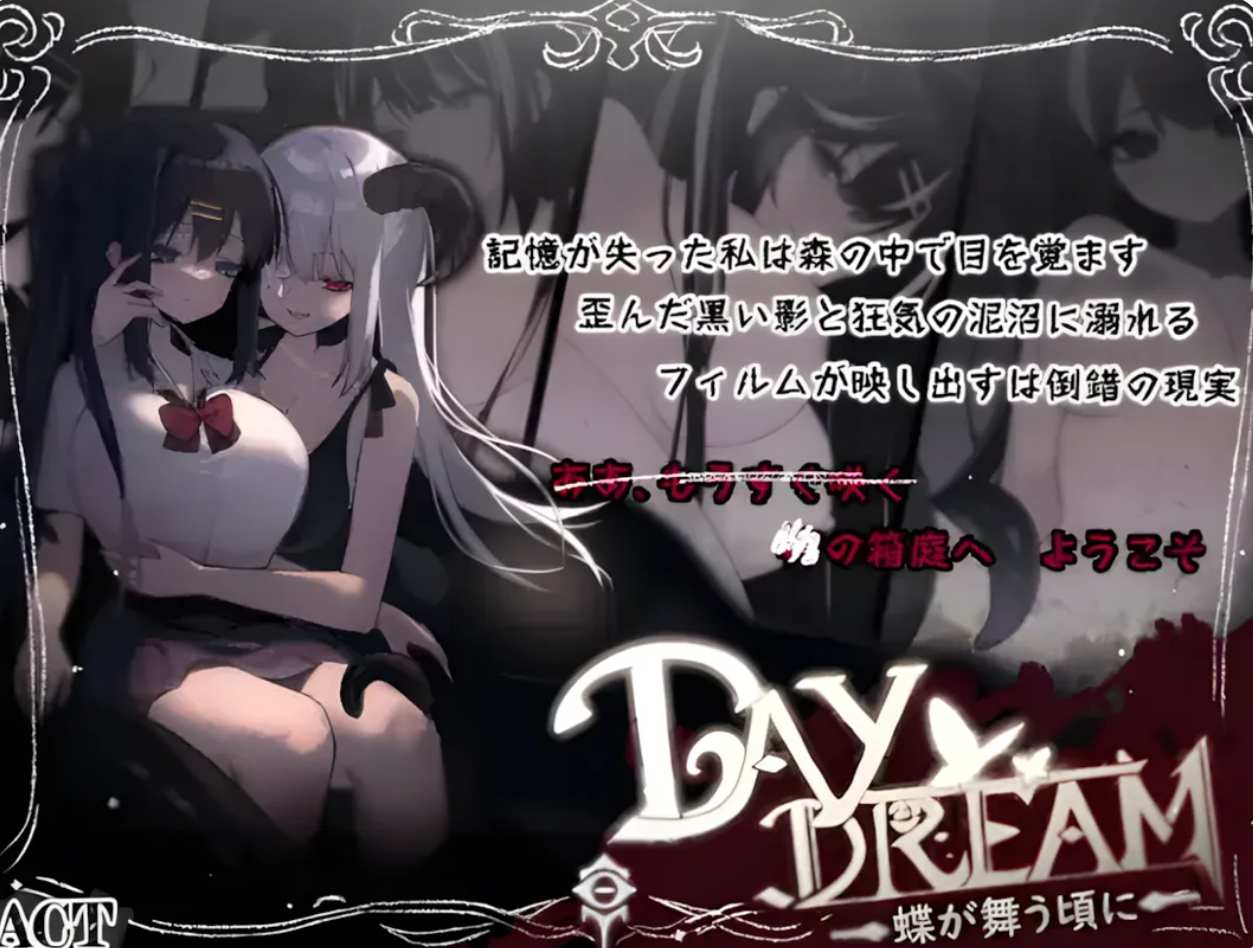 [日系ACT/全动态]白日梦当蝴蝶起舞～Day Dream～在蝴蝶飞舞之时 Ver2.04官方中文 [408MB]