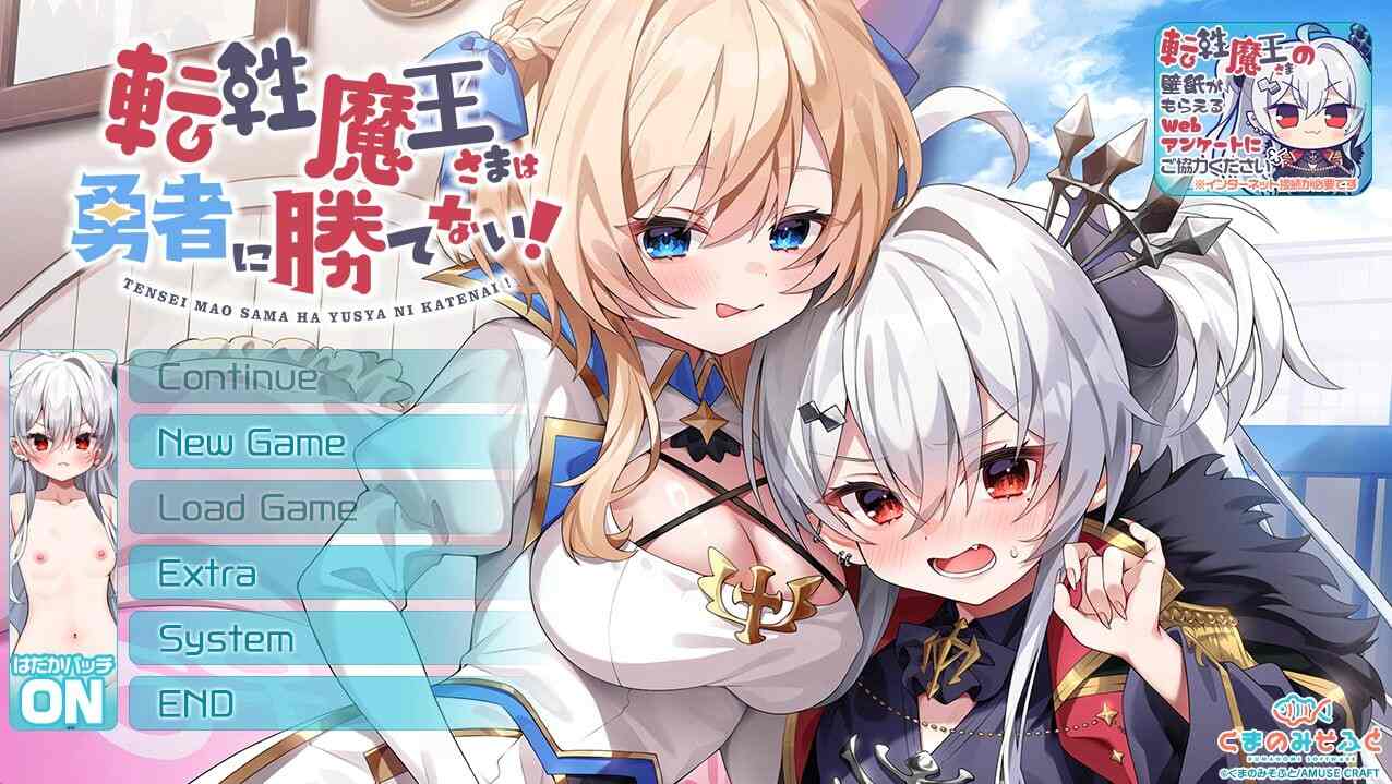 [拔作ADV性转汉化PC] 转性魔王大人无法战胜勇者！転性魔王さまは勇者に勝てない！汉化版 [1.52G]D