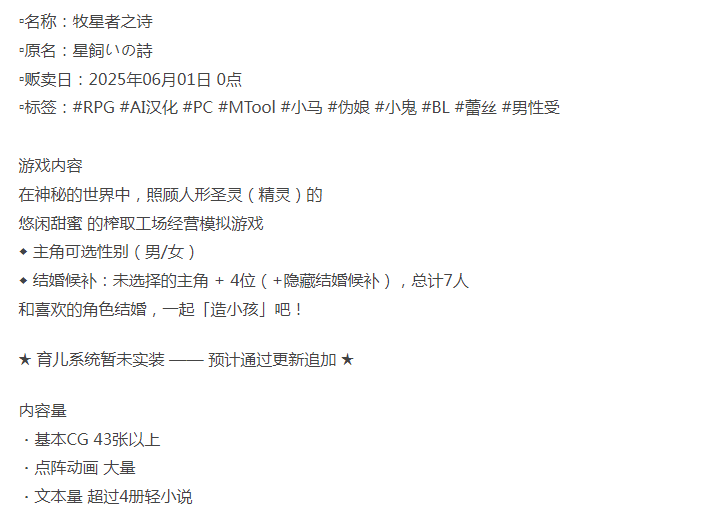 [日式RPG/男性受/新作/PC] 牧星者之诗 星飼いの詩 AI汉化 [1+1.1G][百度盘]-第4张图片-萌站