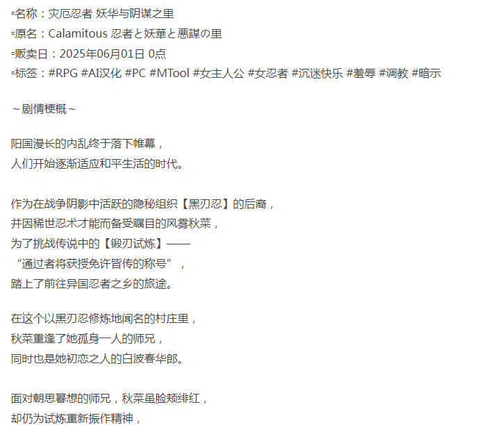 [日式RPG/羞辱/新作/PC] 灾厄忍者 妖华与阴谋之里 AI汉化 [1+1.4G][百度盘] -第4张图片-萌站