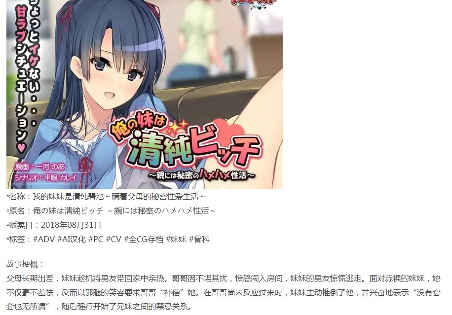 [拔作ADV/淫乱/PC] 我的妹妹是清纯碧池 AI汉化+全CG [1+400M][百度盘]-第4张图片-萌站