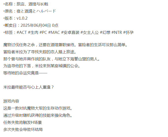 [肉鸽ACT/NTR/新作] 旅店、酒馆与长戟 v1.0.2 PC+安卓 生肉版 [1+900M][百度盘] -第3张图片-萌站